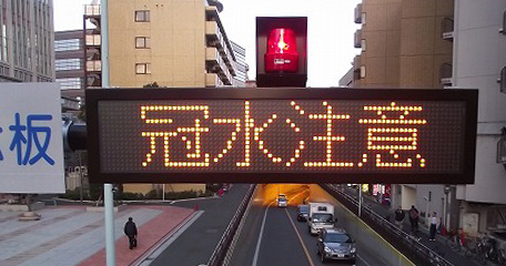 東京都 蒲田立体 路面冠水警報設備