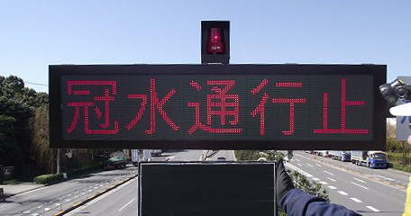 東京都 東海陸橋 路面冠水警報設備
